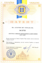 Патент на Систему раннего выявления угрозы возникновения черезвычайных ситуаций и Системы оповещения.