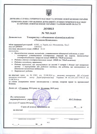 «Разрешение на выполнение работ повышенной опасности»